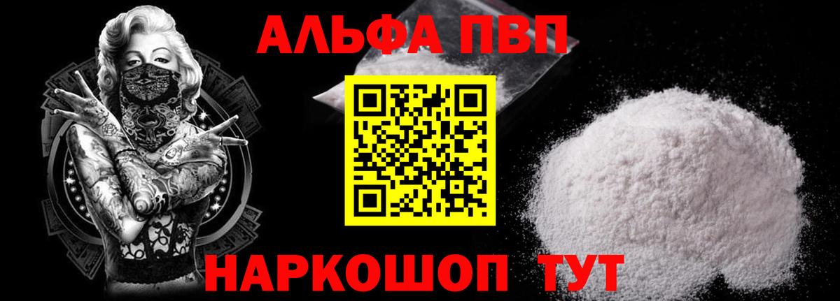 Alpha PVP кристаллы  Alpha-PVP мука  Вход с VPN  A-PVP СК  Краснодар 