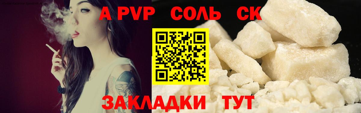 А ПВП Crystall Краснодар