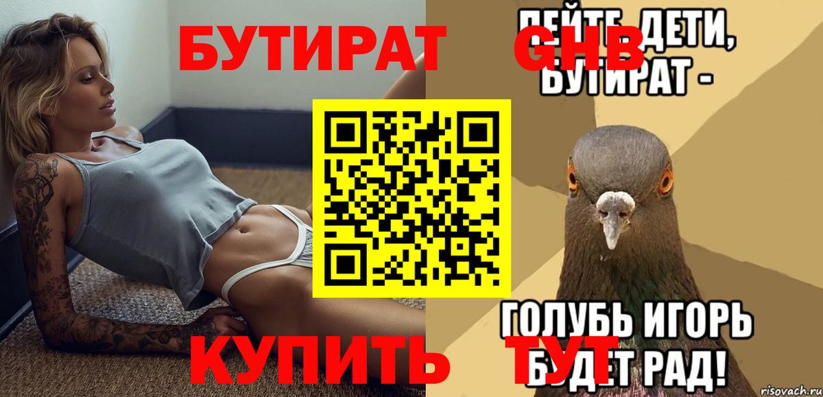 Бутират вода Краснодар