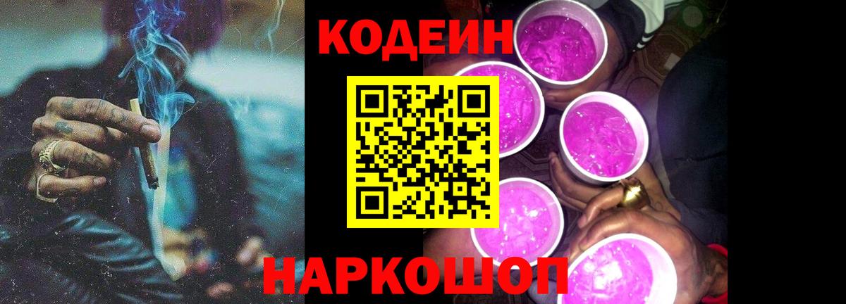 Краснодар  Кодеиновый сироп Lean Purple Drank  Вход с VPN  Codein напиток Lean (лин) 