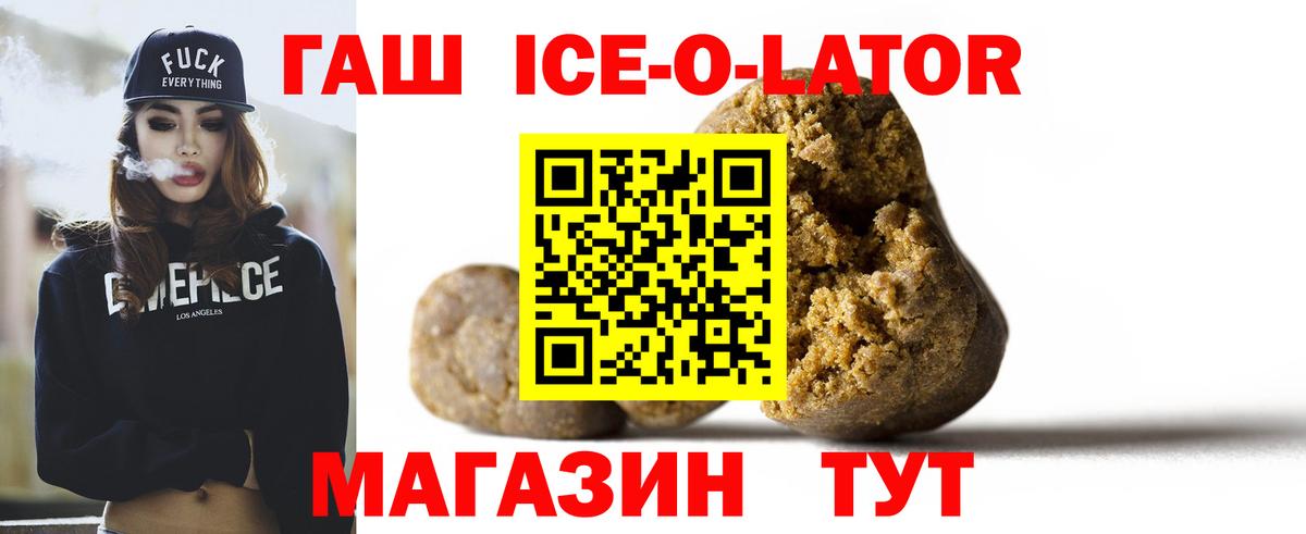 ГАШ hashish  Гашиш  Краснодар  ГАШИШ ice o lator  Вход с VPN 