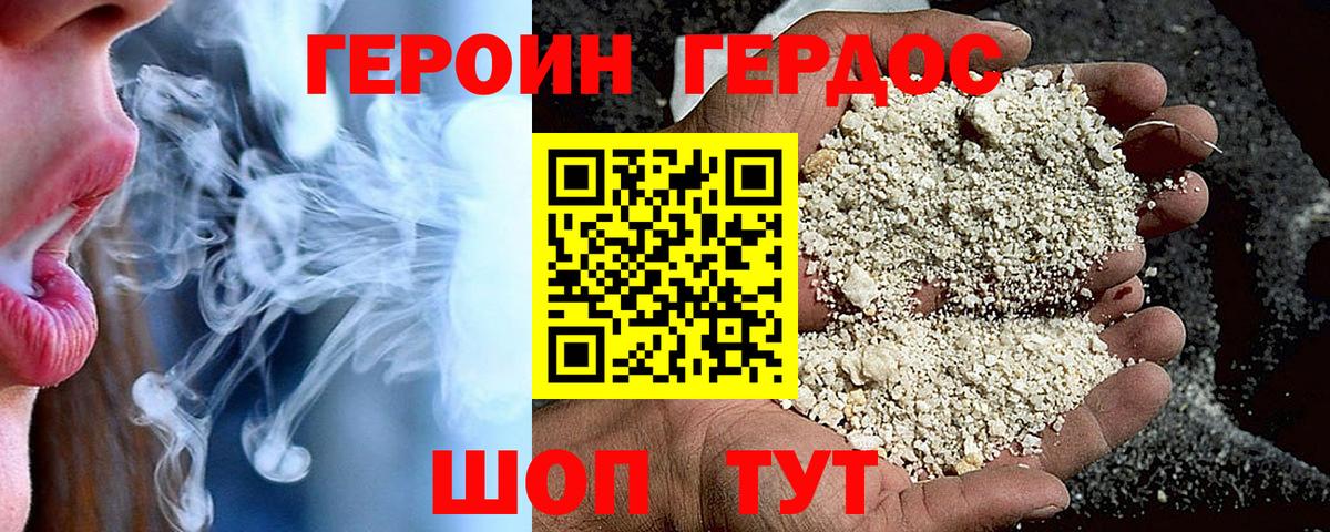 Героин белый  Вход с VPN  Краснодар 