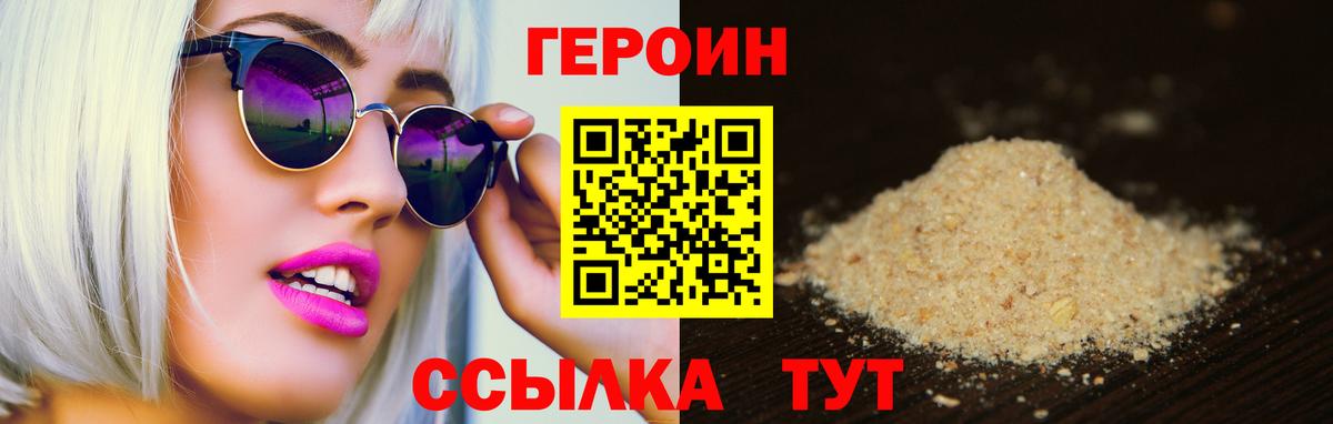 Героин Heroin Краснодар