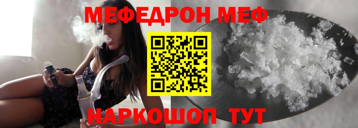 Мефедрон  Краснодар
