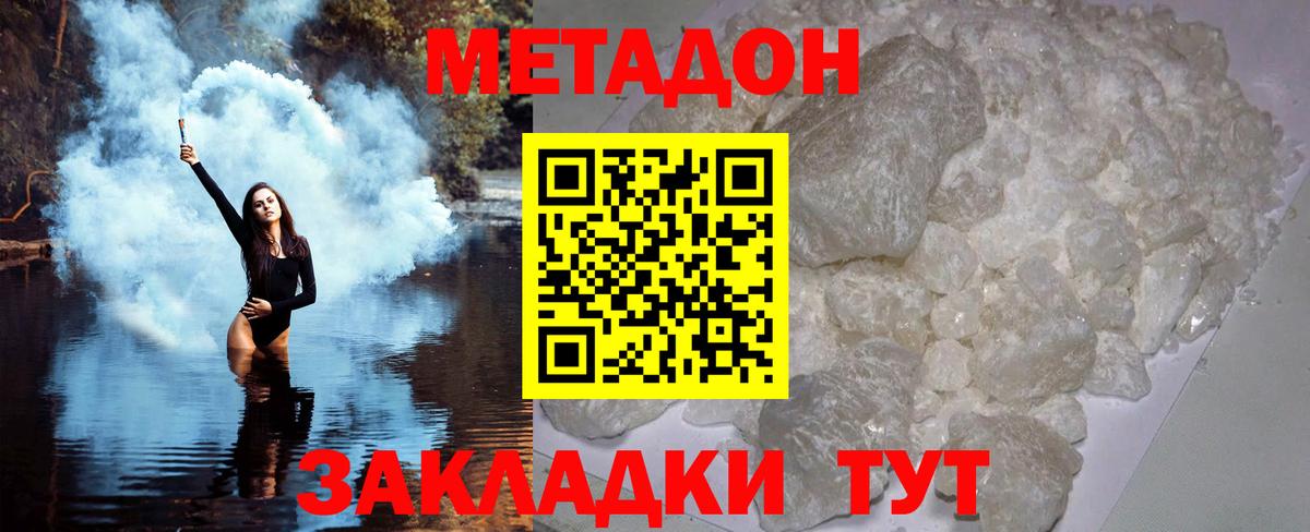 Метадон белоснежный  Вход с VPN  shop состав  Краснодар  МЕТАДОН VHQ 